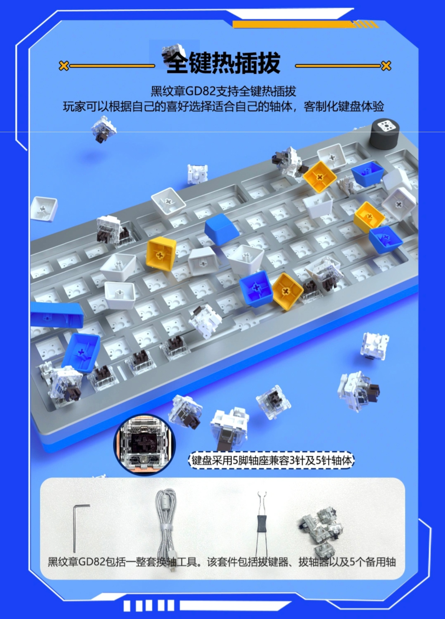黑鲨精选推出黑纹章 GD82 定制机甲主题三模机械键盘:自定义键盘轴体,待机时间 360 小时,首发 1599 元