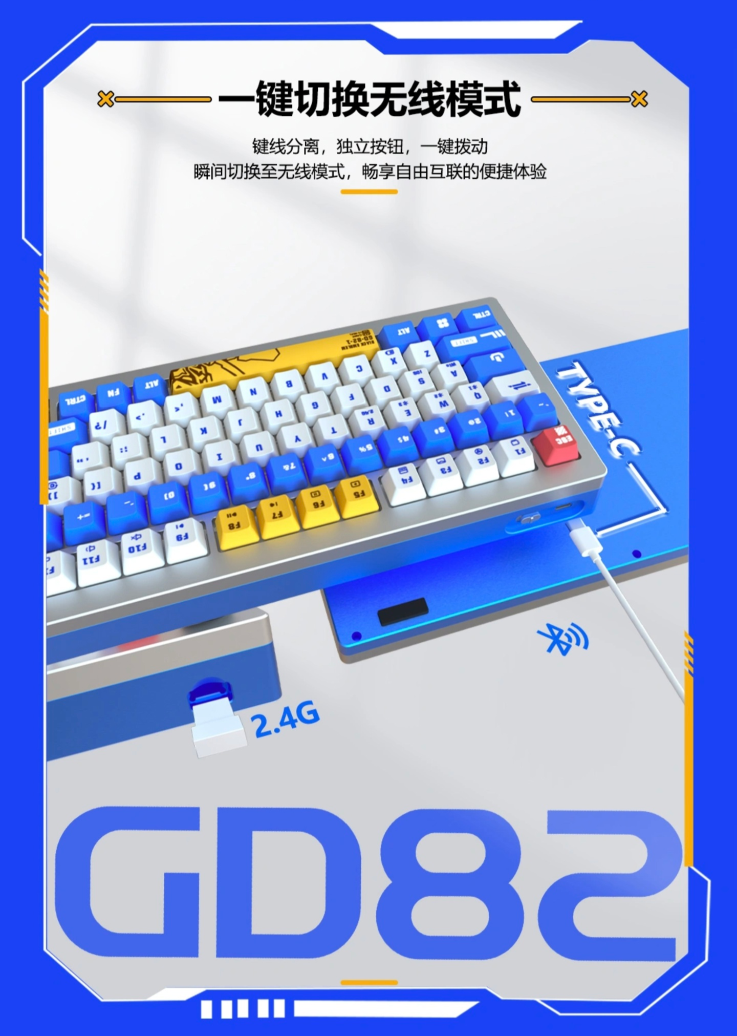 黑鲨精选推出黑纹章 GD82 定制机甲主题三模机械键盘:自定义键盘轴体,待机时间 360 小时,首发 1599 元