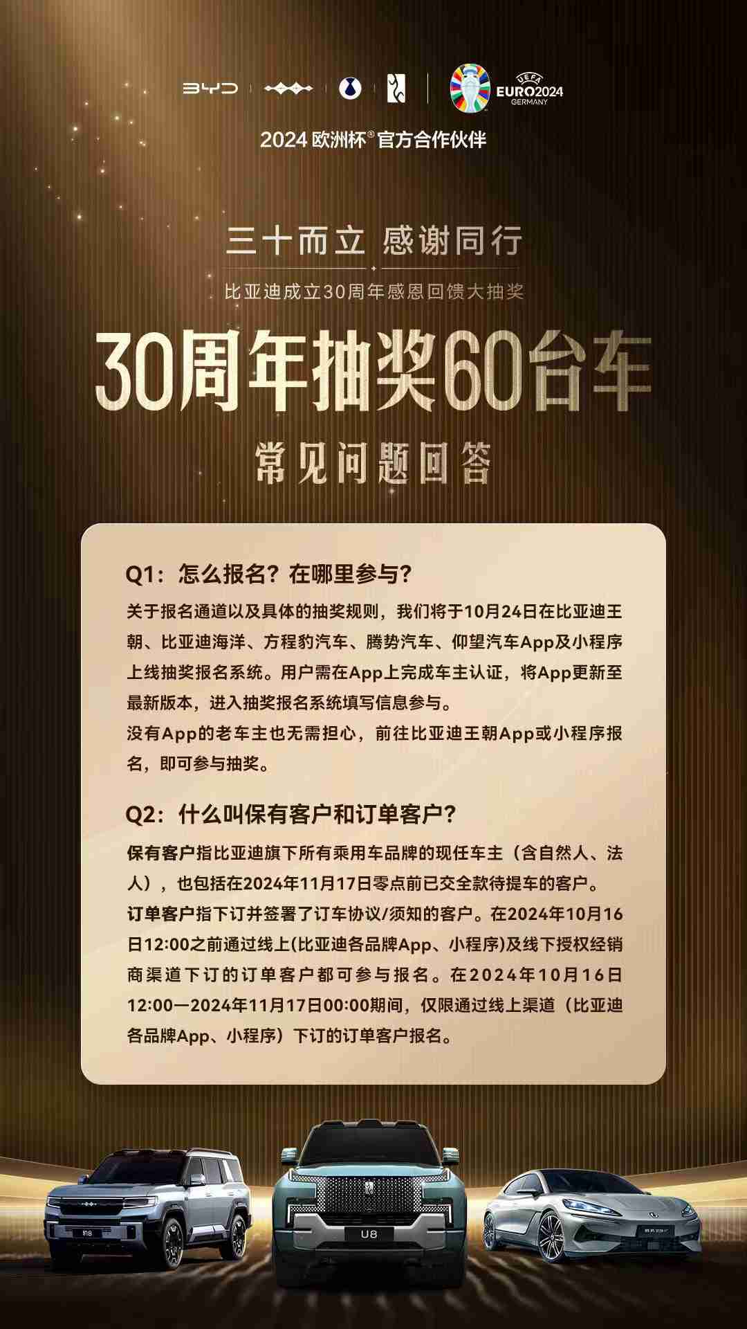 比亚迪:燃油车老车主也可参加“庆 30 周年抽 60 台车”活动,家里 3 台比亚迪即对应 3 次抽奖机会