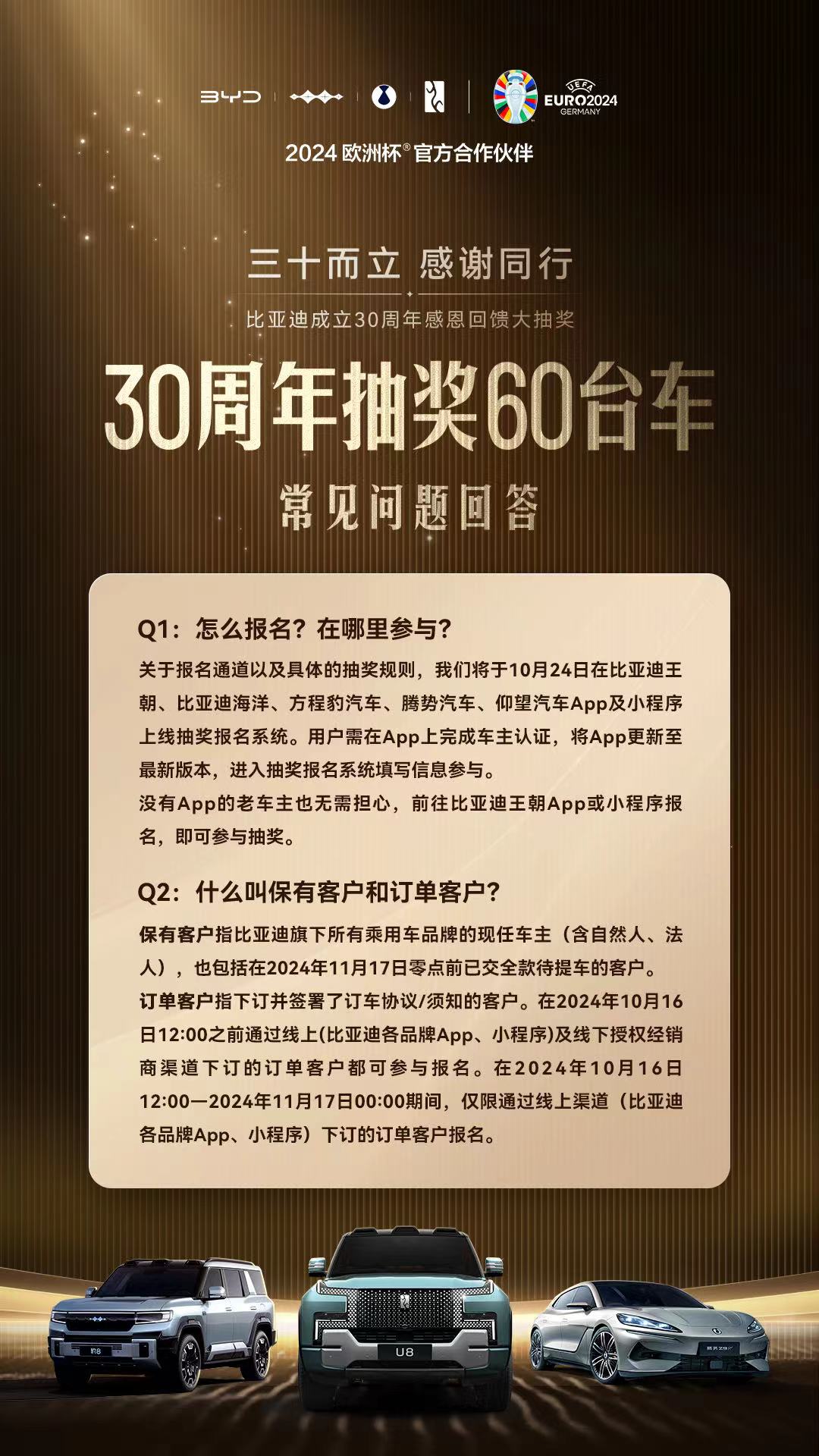 比亚迪：燃油车老车主也可参加“庆 30 周年抽 60 台车”活动，家里 3 台比亚迪即对应 3 次抽奖机会