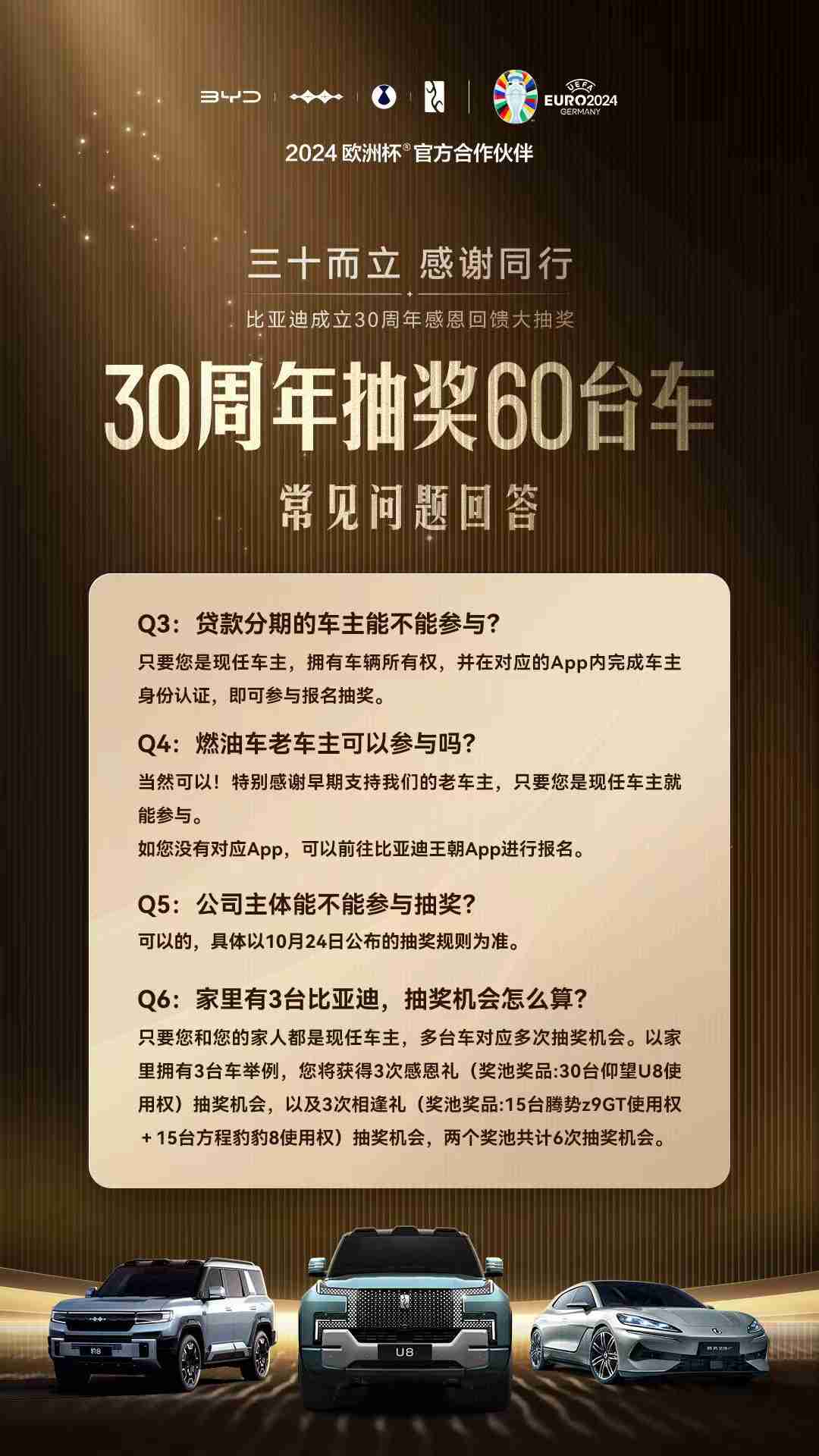 比亚迪:燃油车老车主也可参加“庆 30 周年抽 60 台车”活动,家里 3 台比亚迪即对应 3 次抽奖机会