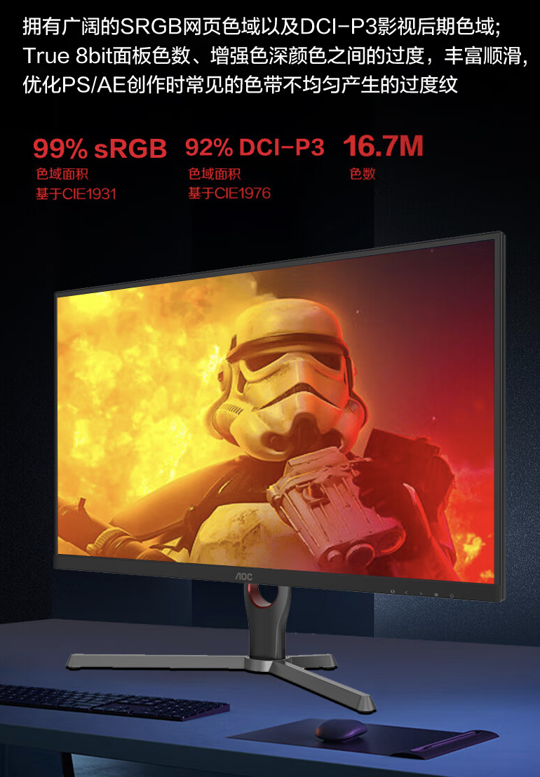 AOC 推出“Q27G12ZE / D”27 英寸显示器:2K 240Hz Fast IPS,1549 元