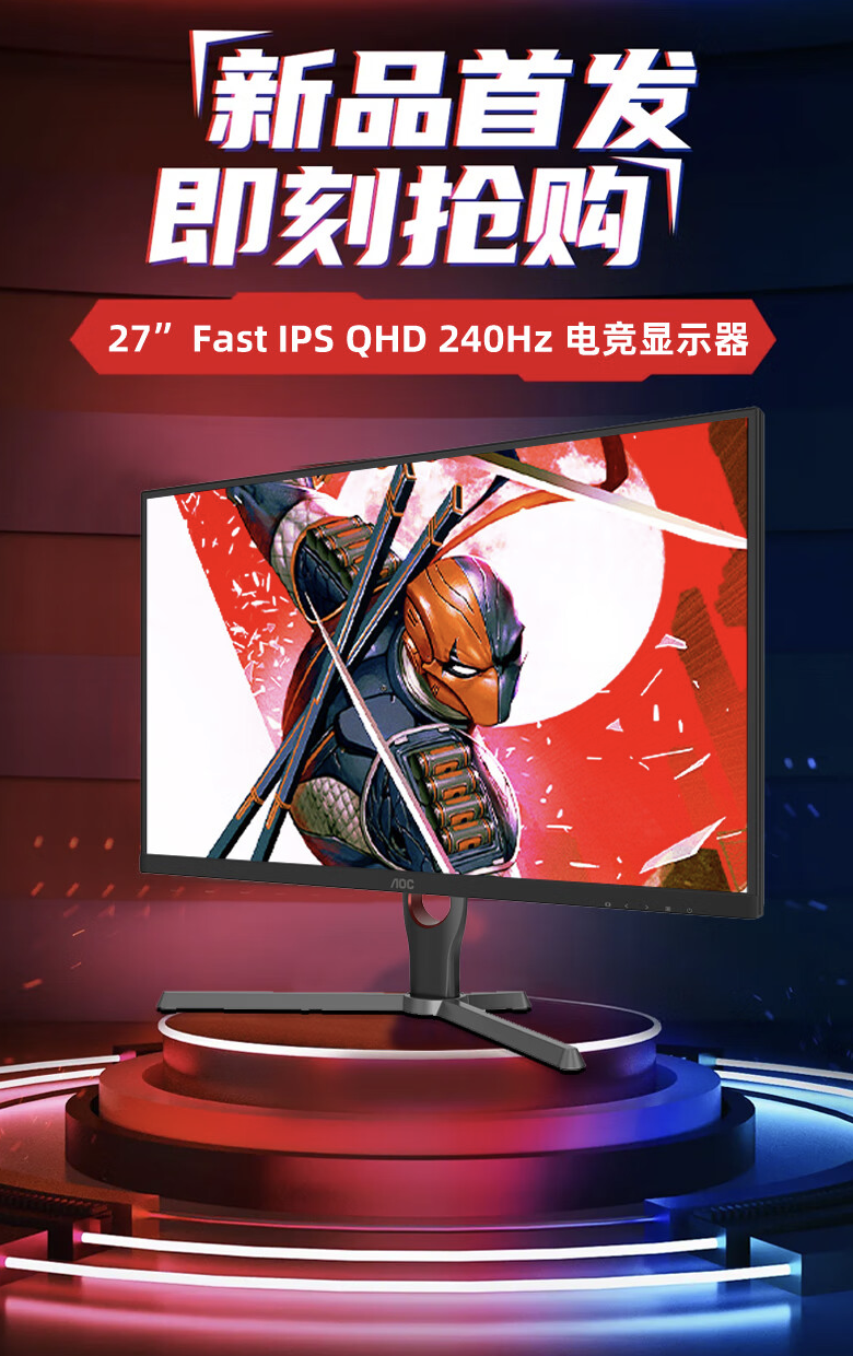 AOC 推出“Q27G12ZE / D”27 英寸显示器:2K 240Hz Fast IPS,1549 元