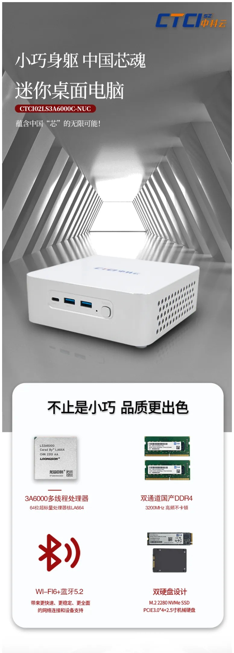 中科云 3A6000 迷你桌面电脑开启预售：2799 元起，预装 UOS 1070 系统