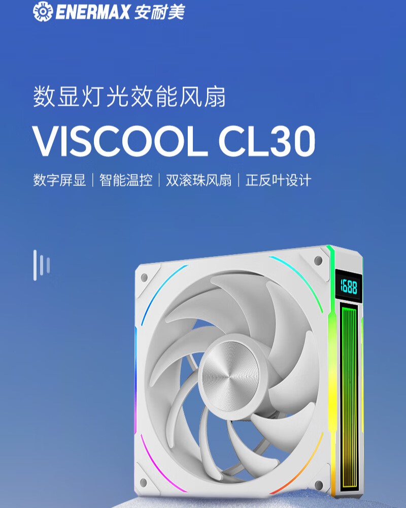 扇框无限镜 + 转速数显，安耐美推出 30mm 加厚积木风扇 CL30