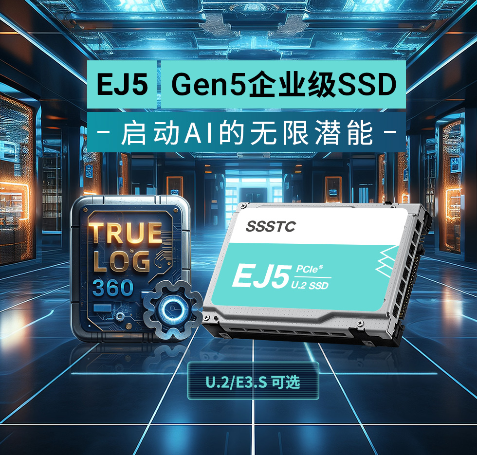 铠侠旗下 SSSTC 建兴储存推出 EJ5 系列 PCIe 5.0 企业级固态硬盘，支持 NVMe 2.0