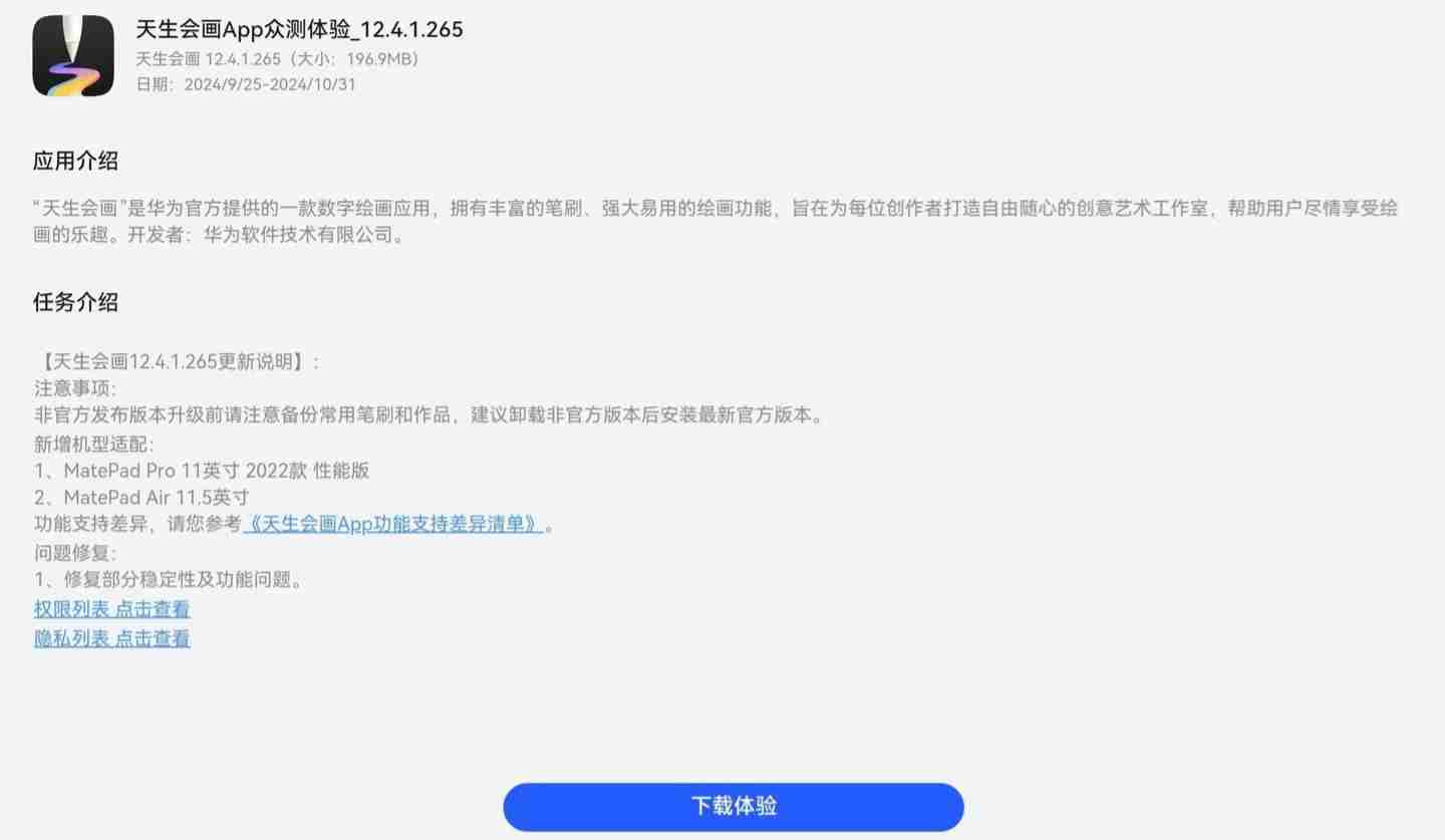 华为天生会画 App 新增适配 MatePad Air 11.5 英寸 / Pro 11 英寸 2022 款性能版平板