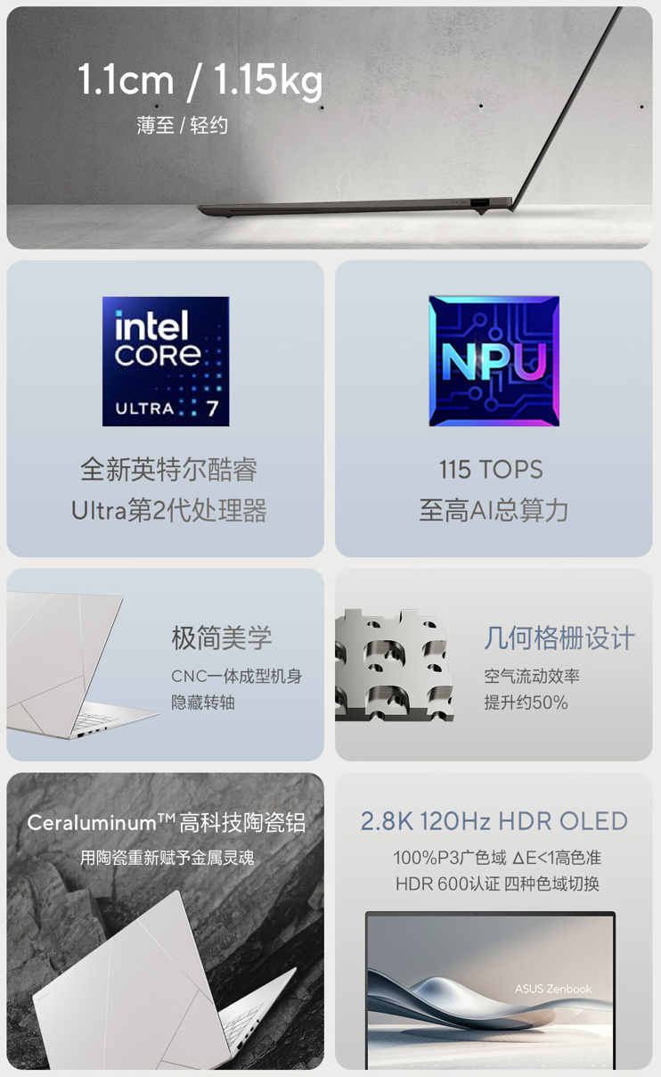华硕灵耀 14 Air 笔记本开售:酷睿 Ultra 7-258V + 32G + 1T 售 8999 元