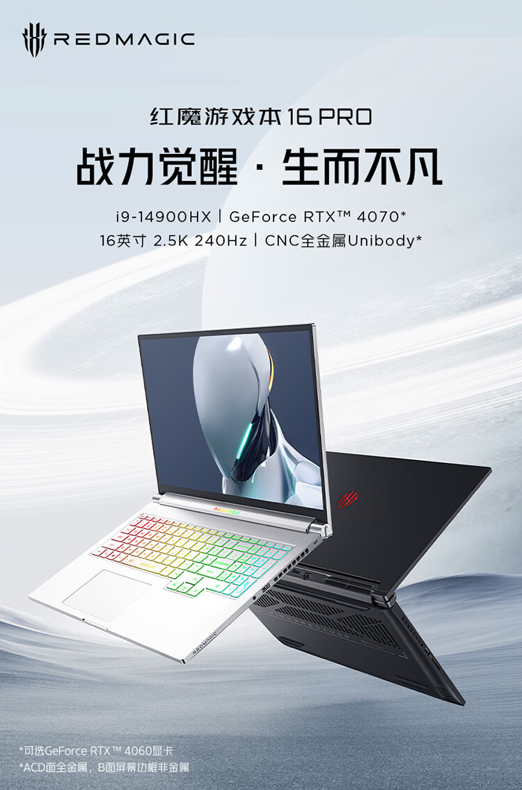 红魔游戏本 16 Pro 正式发布：CNC 铝合金机身、i9-14900HX + RTX 4060 / 4070，首发价 9999 元起