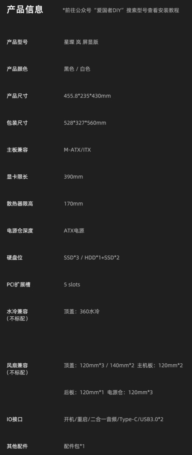 爱国者推出“星璨 岚”屏显版 M-ATX 台式机箱:360 水冷、四面快拆,399 元