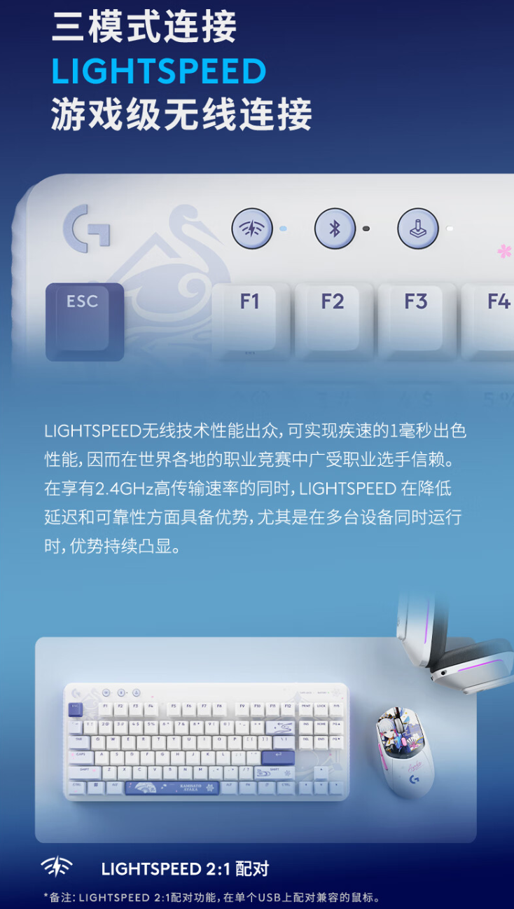 罗技 G517 无线游戏键盘“神里绫华定制款”开启预售:悬浮式 Gasket 结构、三模连接,首发 799 元