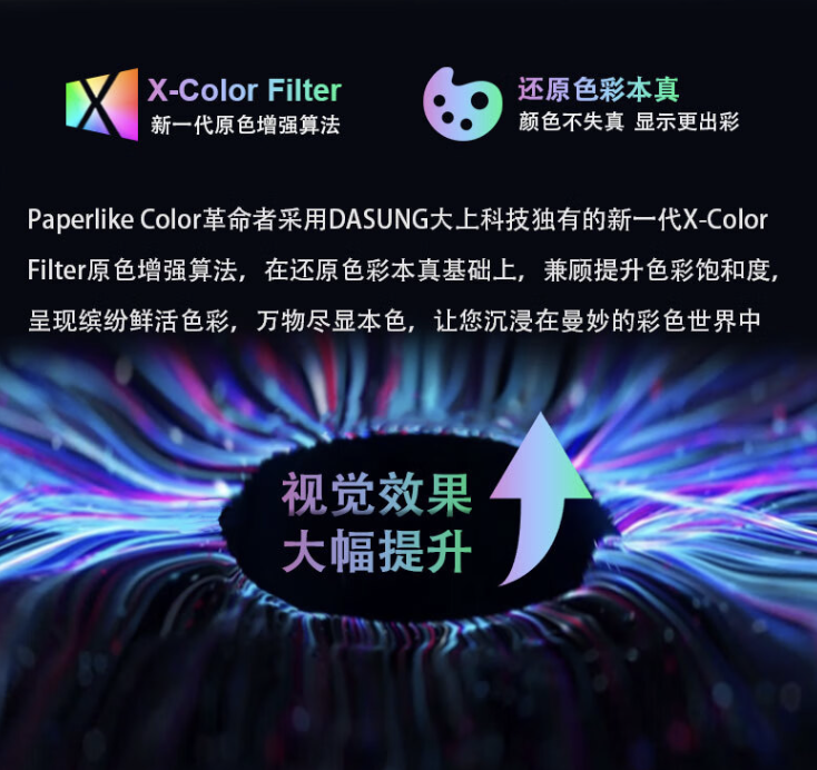 大上推出“Paperlike Color 革命者”25.3 英寸显示器:创纪录 33Hz“高刷”彩色墨水屏,9399 元起