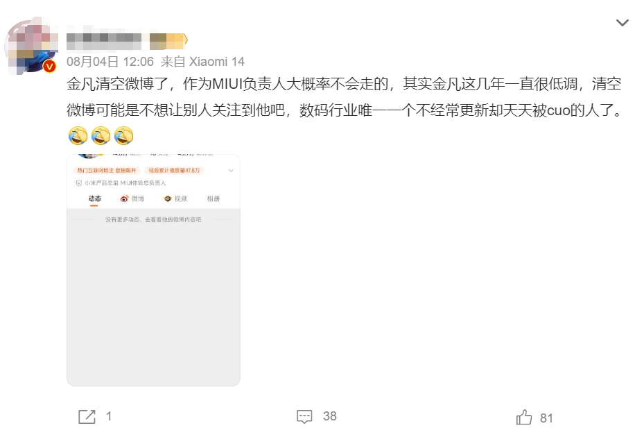 米粉骂、小米留，澎湃OS不能没有金凡？