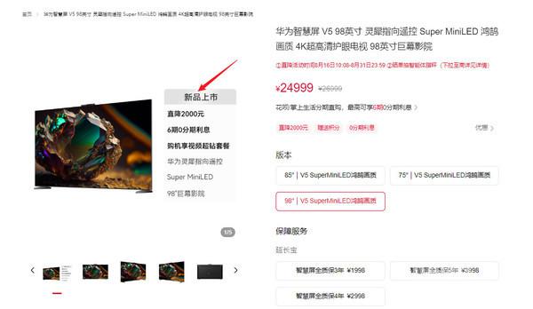 华为智慧屏 V5 推出 98 英寸新版本!支持灵犀指向遥控