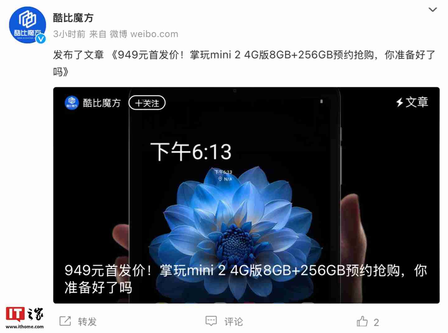 酷比魔方掌玩 mini 2 4G 版平板电脑新增 256GB 储存空间版本,949 元