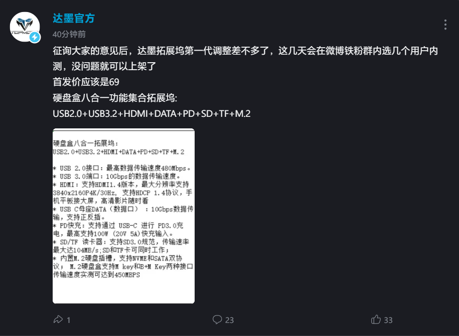 达墨预告新品第一代拓展坞：硬盘盒八合一设计，首发价预计 69 元