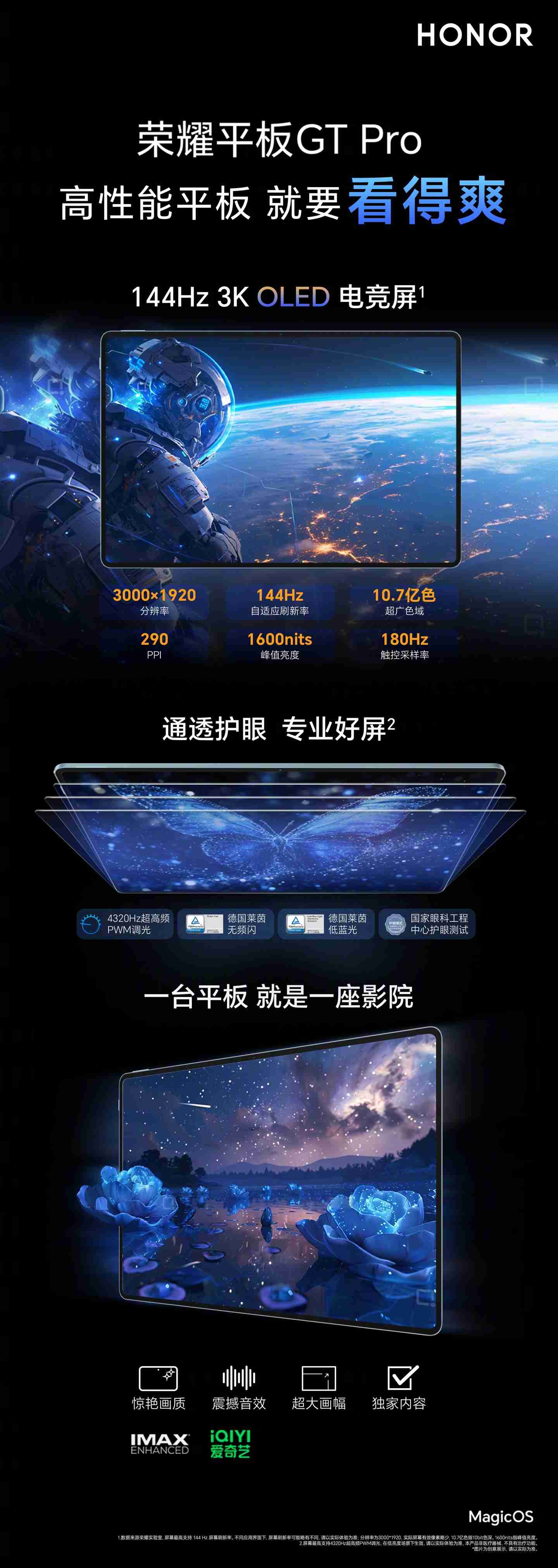 荣耀平板 GT Pro 屏幕参数公布：144Hz 3K OLED 屏，分辨率 3000×1920