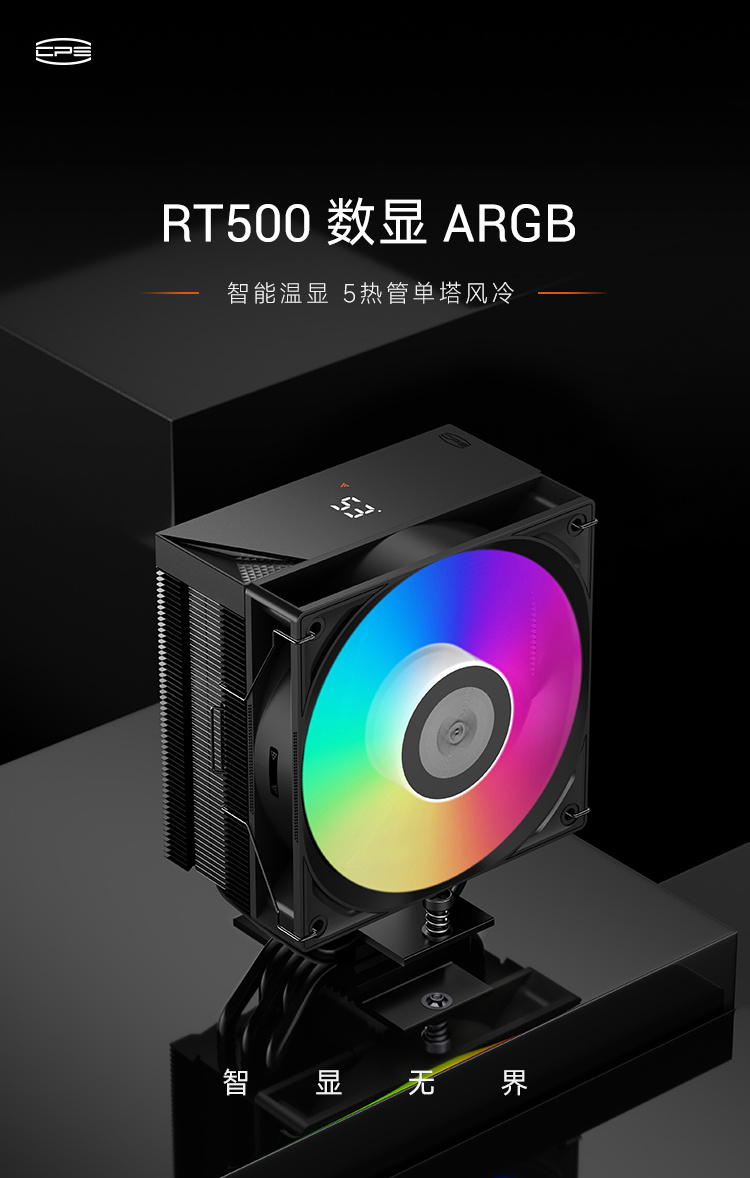 超频三 RT500 数显 ARGB 风冷散热器首销：五热管直触、解热能力 245W，199 元