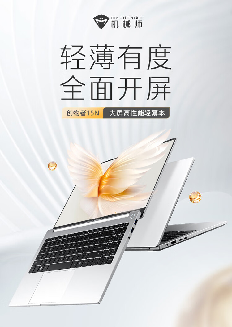 3499 元起，2024 款机械师创物者 15N 笔记本首销：i7-13620H + 1080P 60Hz 屏