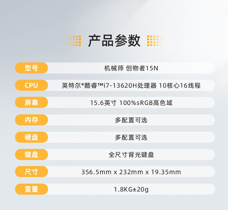 3499 元起,2024 款机械师创物者 15N 笔记本首销:i7-13620H + 1080P 60Hz 屏