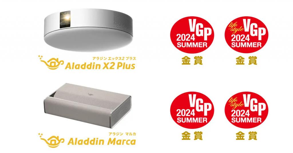 极米投影获得 10 项 2024VGP 金奖 国际大奖累计 102 项
