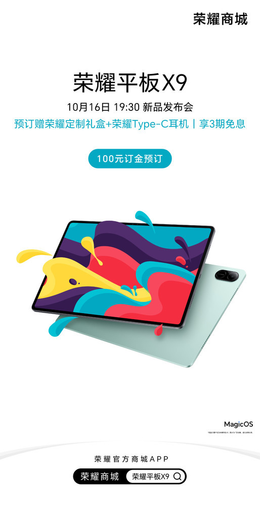 荣耀平板 X9 预热：配 11 英寸 90Hz 高刷屏 + 8300mAh 电池，宣称“80 天超长待机”