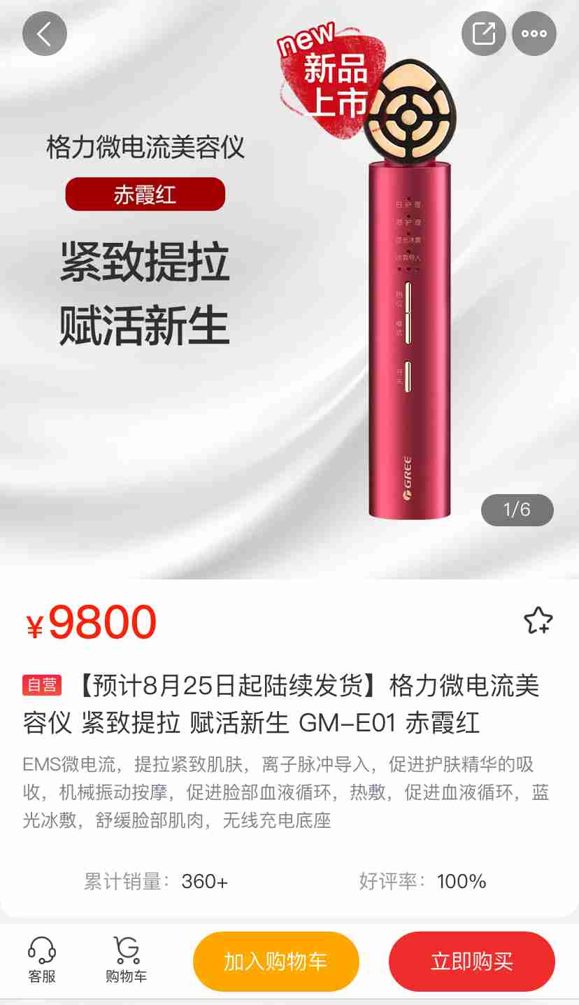 9800元!格力美容仪让董明珠变漂亮,这次跨界能成吗?