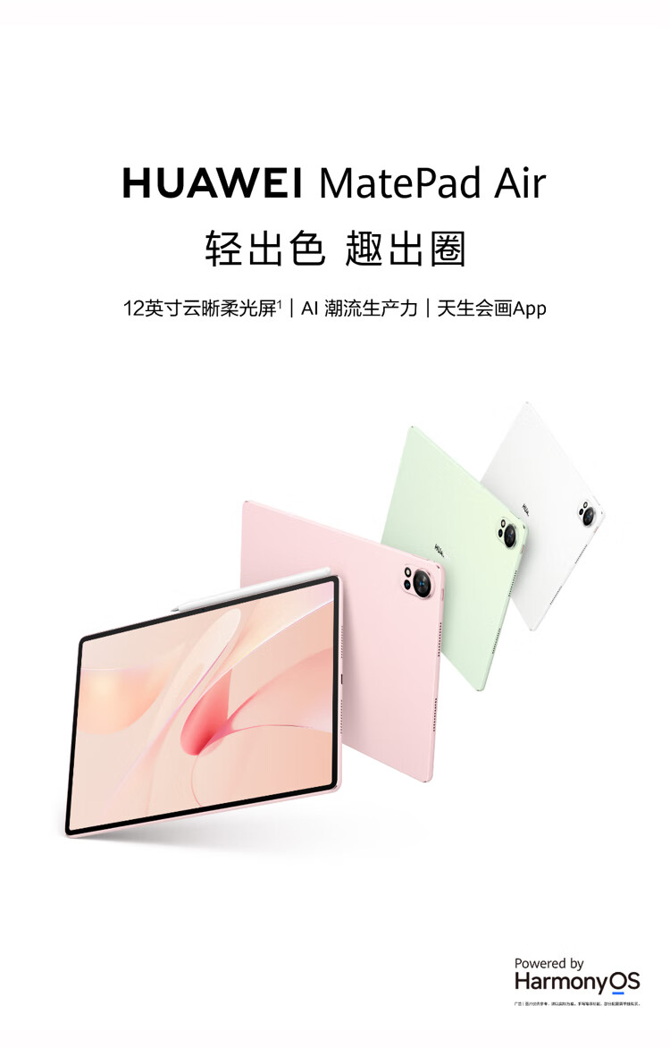 华为新款 MatePad Air 平板首销:12 英寸 2.8K 1000 尼特屏幕,首发 2899 元起