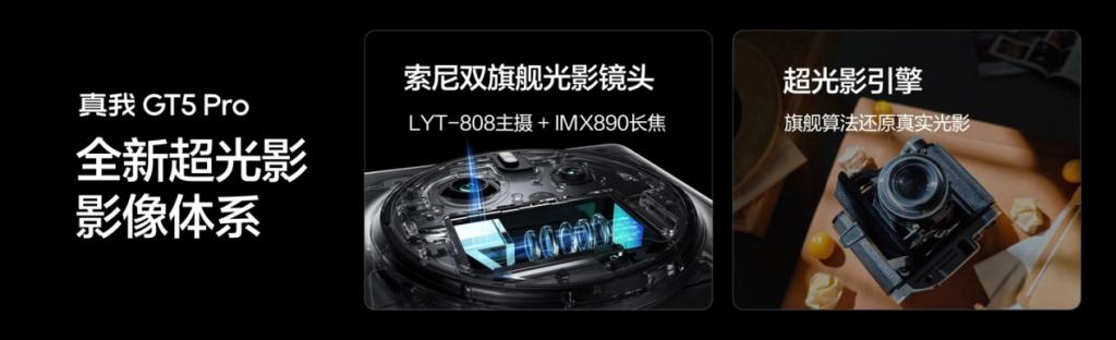  真我 GT6 下周见！超光影引擎加持，通信能力全面升级 