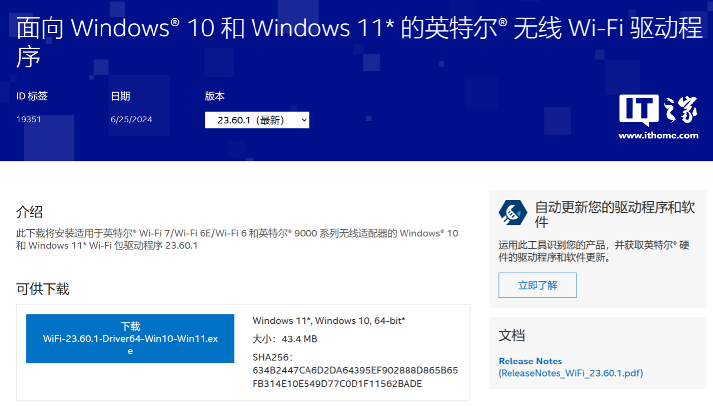 英特尔发布 23.60 版无线网卡驱动:支持 Win11 24H2、更新中国、韩国 Wi-Fi 7 规范