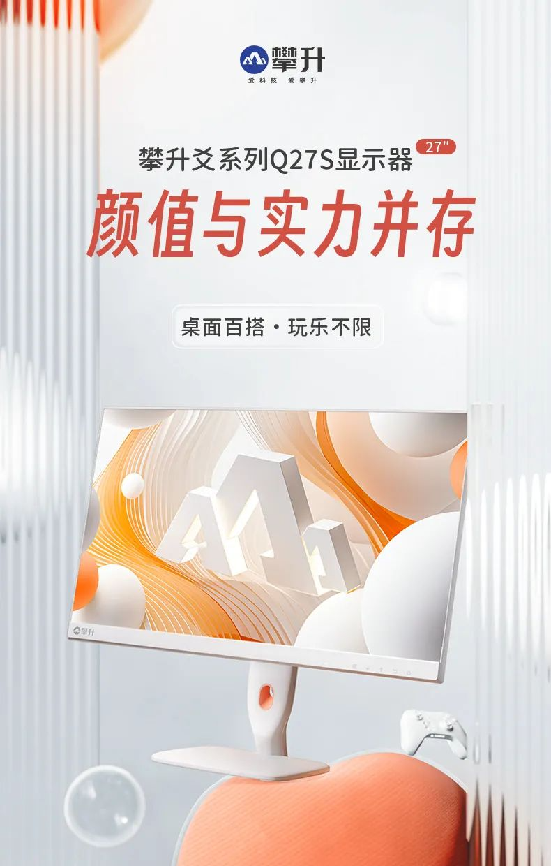 攀升爻系列 Q27S 显示器开售：2K 300Hz、10Bit 色深，首发 1999 元