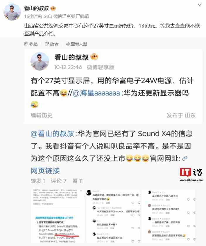 华为显示器“XSN-27HBZ”通过 3C 认证,消息称新品报价 1359 元