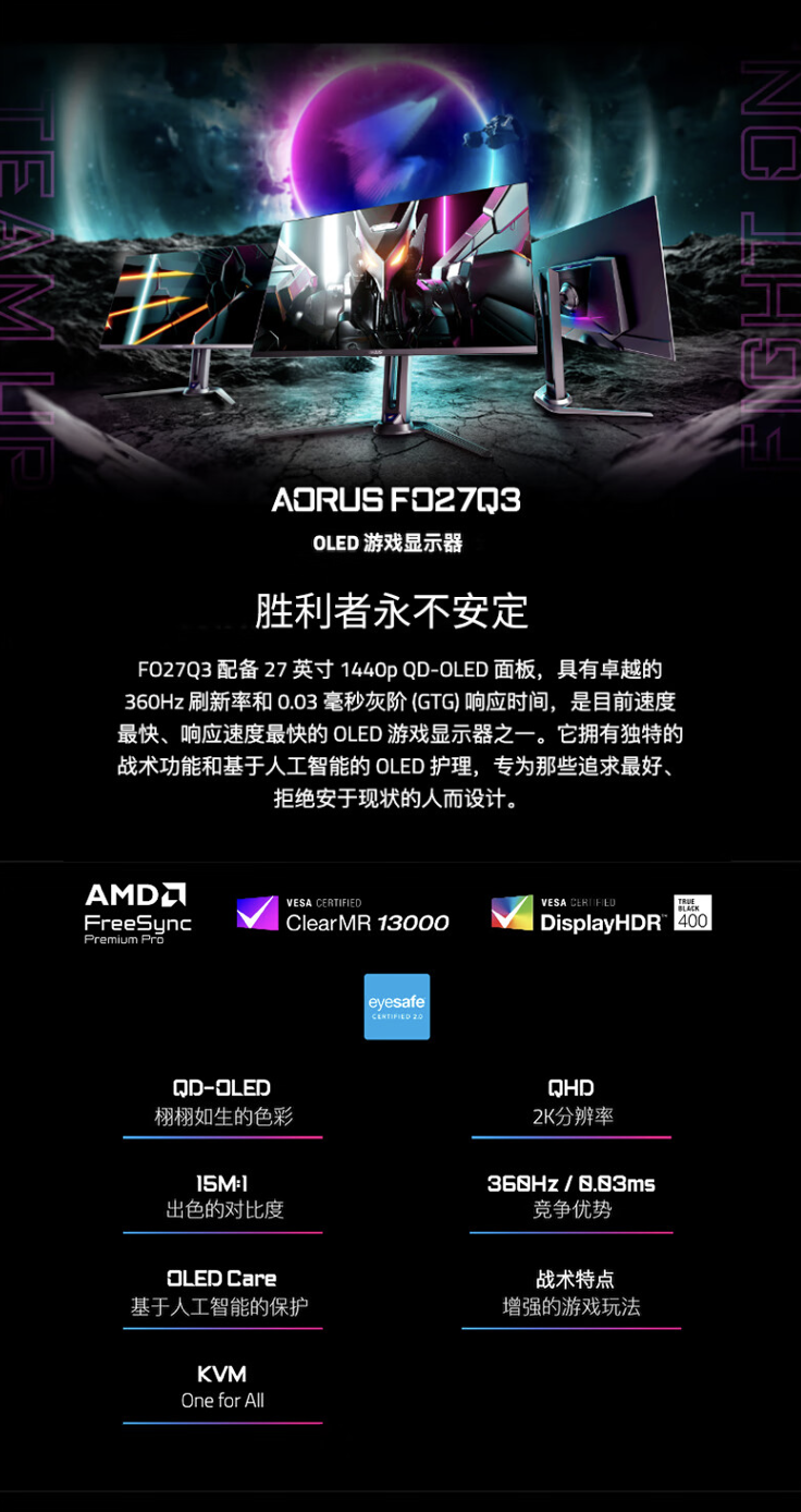 技嘉“FO27Q3”27 英寸显示器开售：2K 360Hz QD-OLED，4499 元