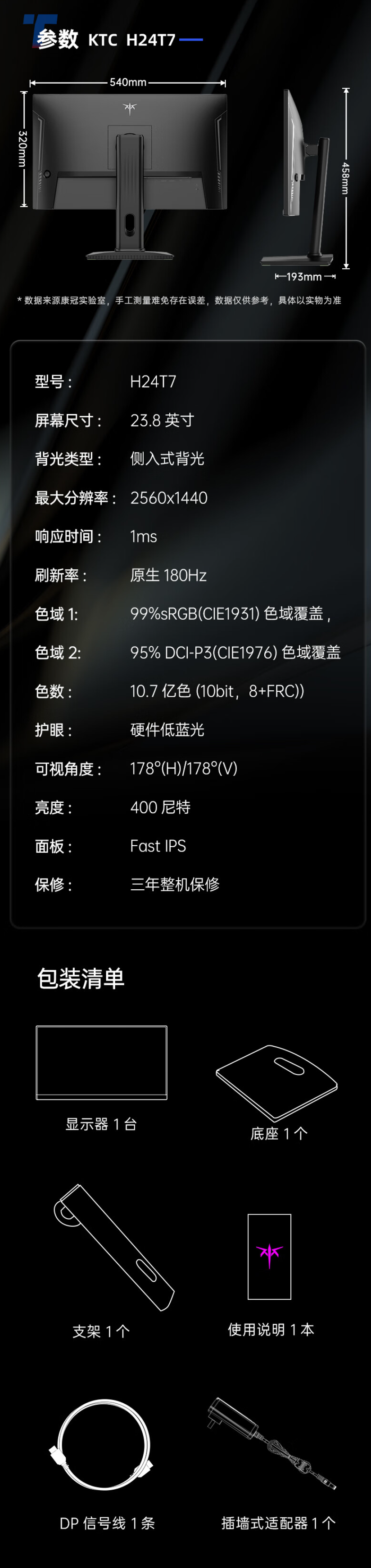 首发价 779 元,KTC 23.8 英寸 2K 180Hz 显示器 H24T7 发售