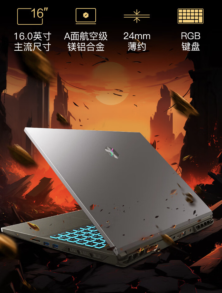 机械革命极光 16 游戏本上架:i7-13620H + 16G + 1T + RTX4060 售 6499 元