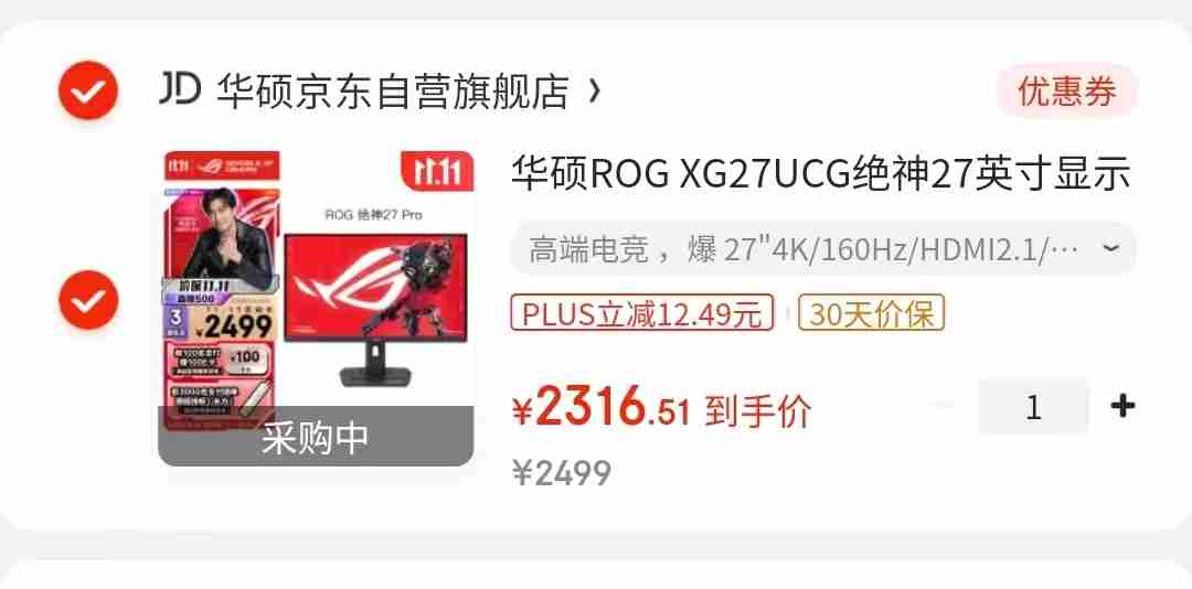 4K 160Hz / FHD 320Hz 双模切换:华硕 ROG STRIX XG27UCG 显示器 2316 元新低