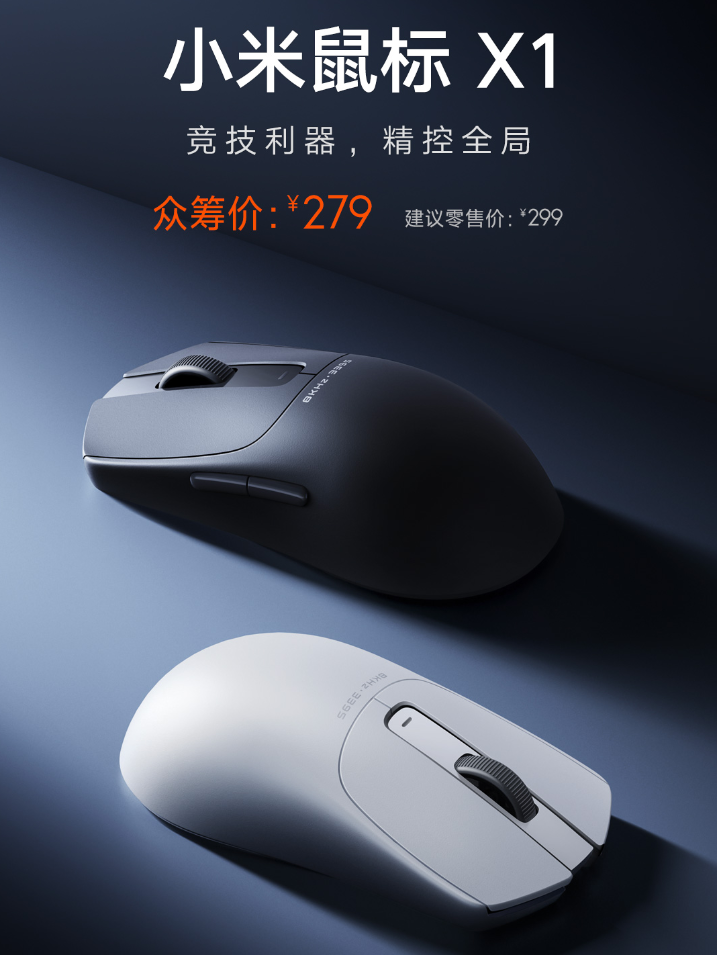 小米鼠标 X1 发布:8000Hz 回报率、65g 轻量化设计,众筹价 279 元