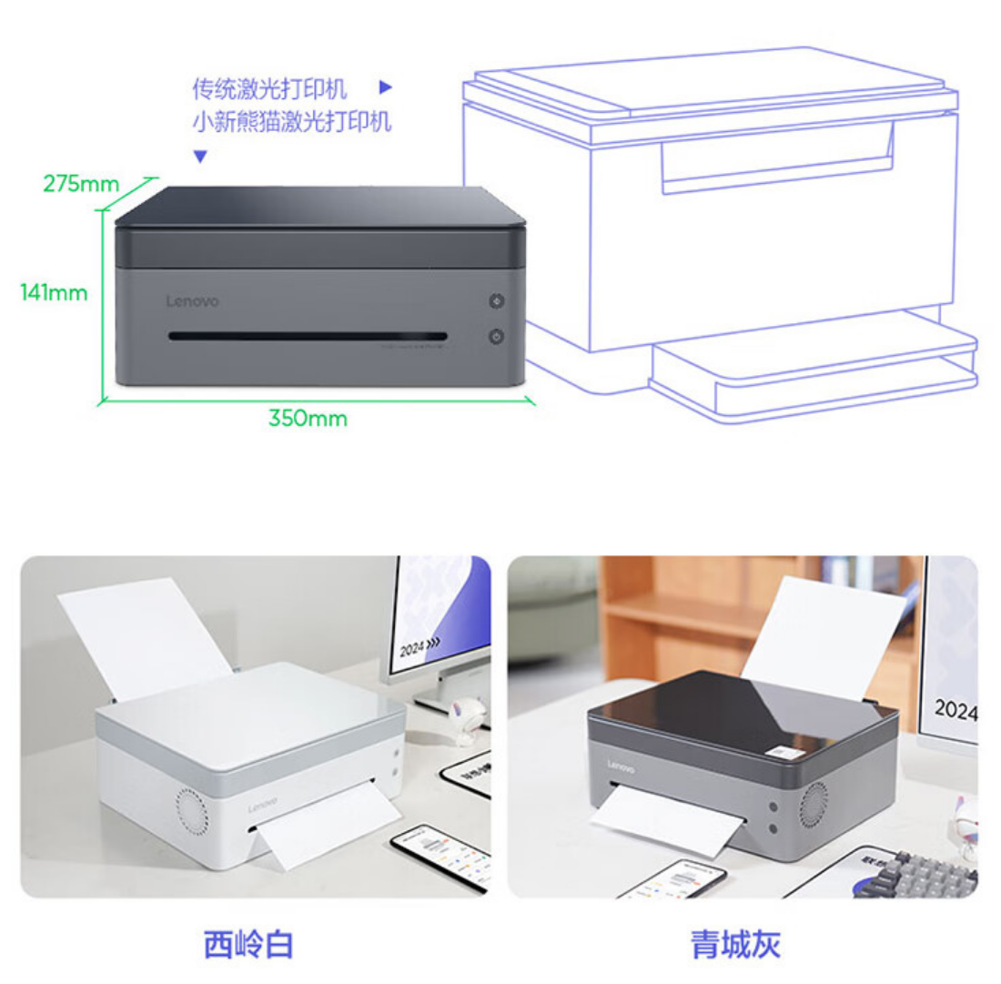 联想小新 Panda Pro 熊猫打印机 Pro 5 月 6 日开售:黑白激光打印、内置学习资源,999 元