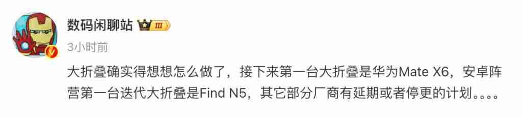  华为 MateX6 外围物料已就绪 曝 11 月发布 