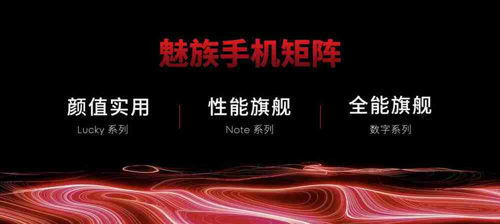 售价 1599 元起 魅族 Lucky 08 AI 手机发布