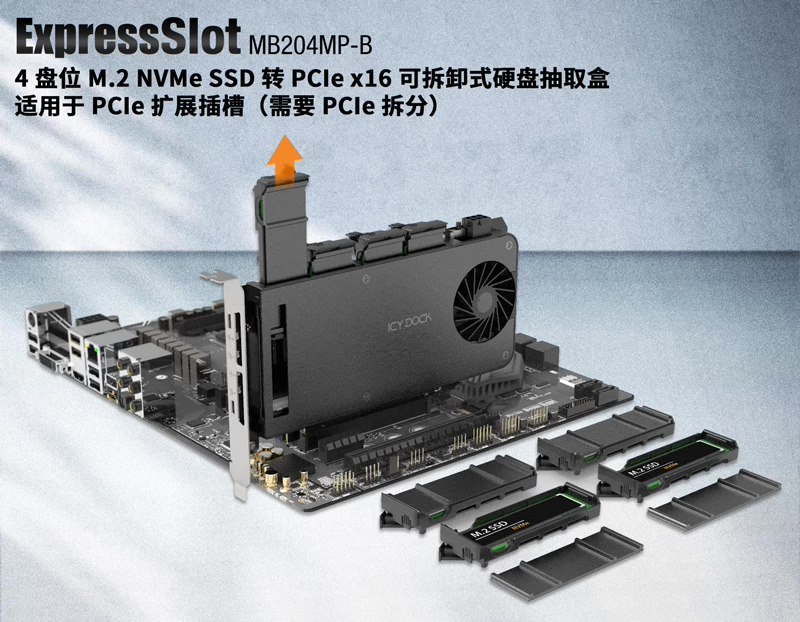 艾西达克推出 MB204MP-B 四盘位 M.2 固态硬盘抽取盒:支持 PCIe 5.0,2399 元