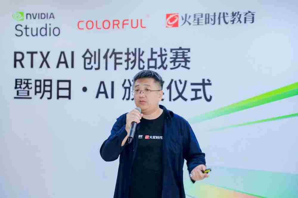 七彩虹联手NVIDIA、火星时代教育举办RTX AI创作挑战赛:探索AI设计商业化落地的深度应用