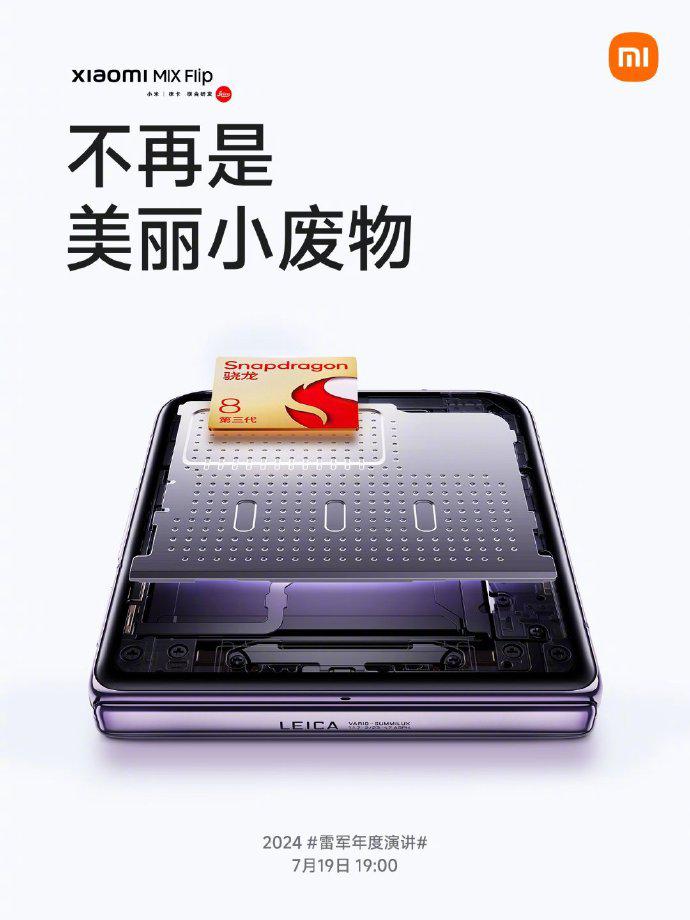 小米 MIX Flip 配置全面汇总:不做美丽小废物,这次是真旗舰