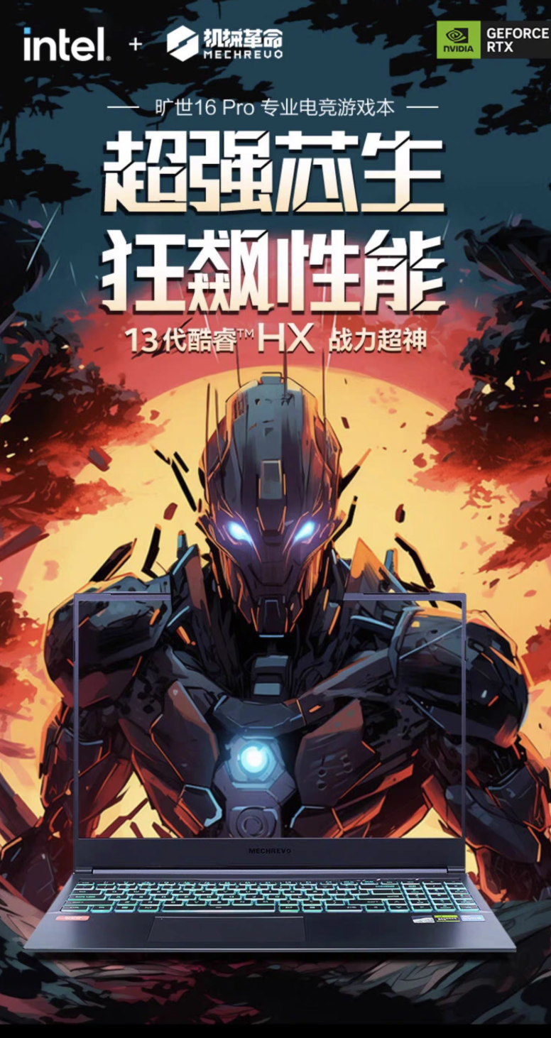 低至 5631.2 元,机械革命旷世 16 Pro 笔记本“i9-13900HX + RTX4070”版本天猫促销