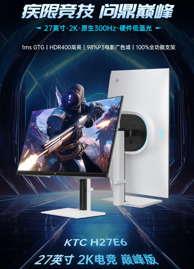 KTC“H27E6”27 英寸显示器开售:2K 300Hz,1199 元