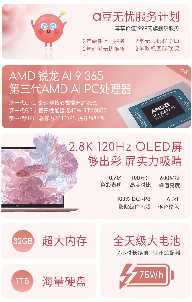 华硕 a 豆 14 Air 香氛版笔记本上架：锐龙 AI 9 365 + 32G + 1T 售 8999 元