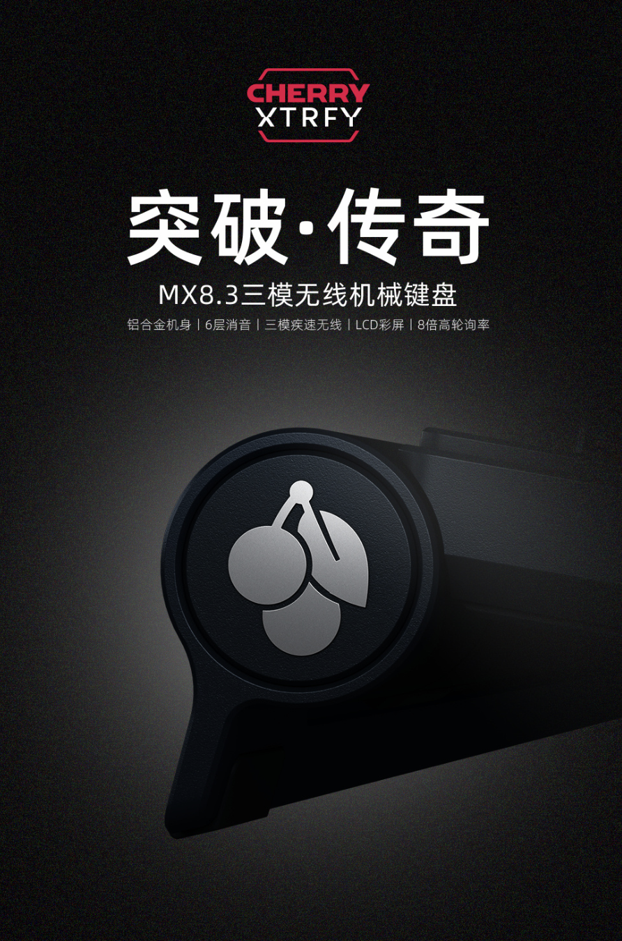 CHERRY 樱桃预告 MX8.3 三模机械键盘“双 11 期间发布”:8KHz 轮询率、Gasket 结构