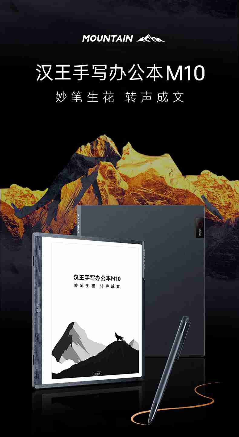 汉王推出 10.3 英寸智能手写办公本 M10,首发价 4199 元
