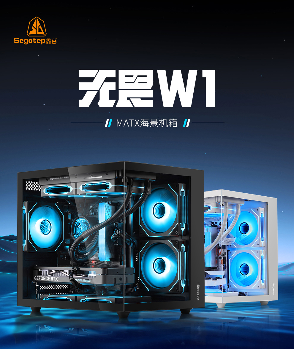 159 元,鑫谷 M-ATX 全视海景房机箱“无畏 W1”开售:滑玻固定设计、可选黑白双色