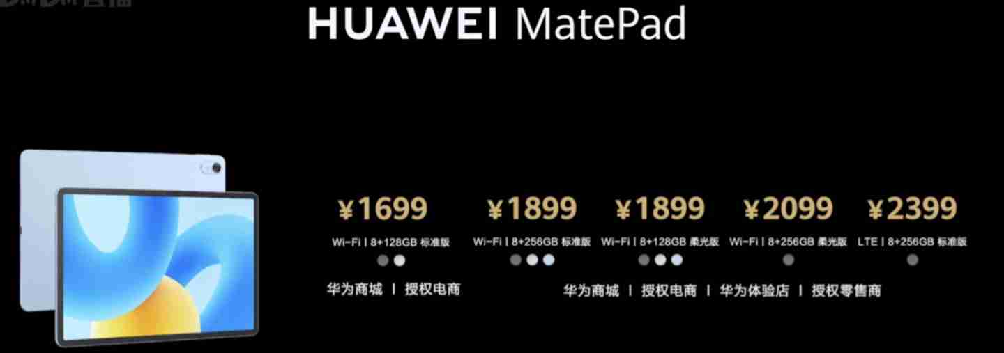 消息称华为 MatePad 11.5 英寸 2024 款平板与前代产品售价一致,支持 30W 充电